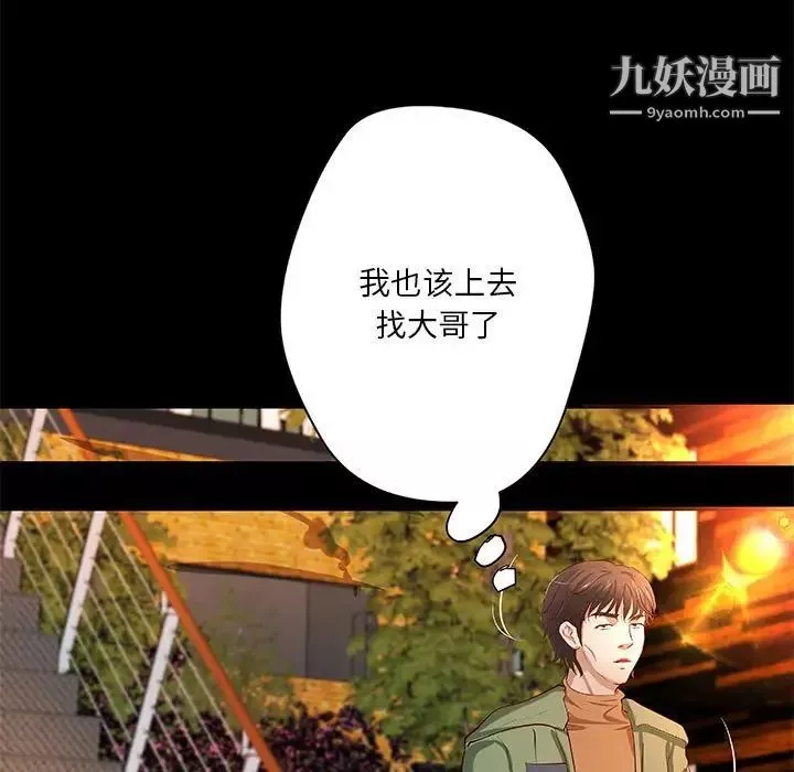 小說家的曖昧第36話