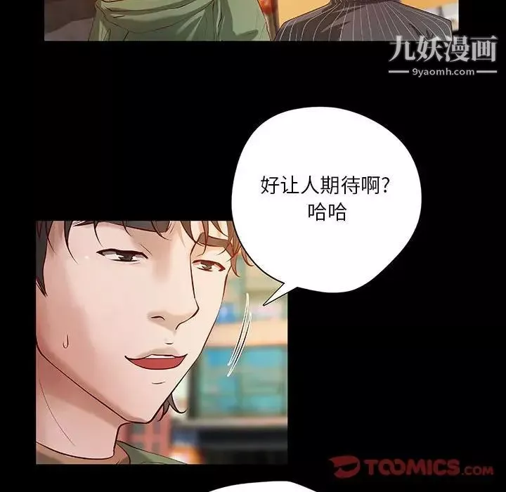 小說家的曖昧第37話