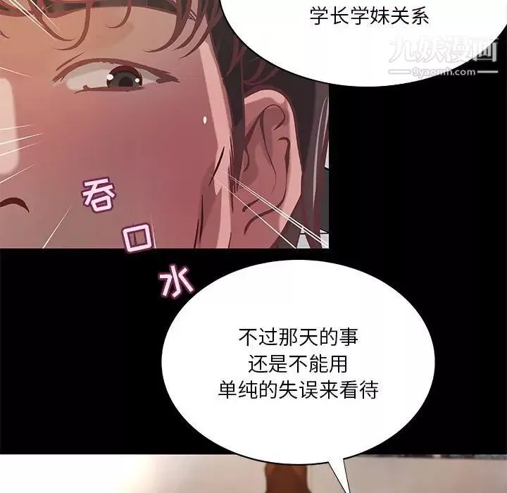 小說家的曖昧第39話