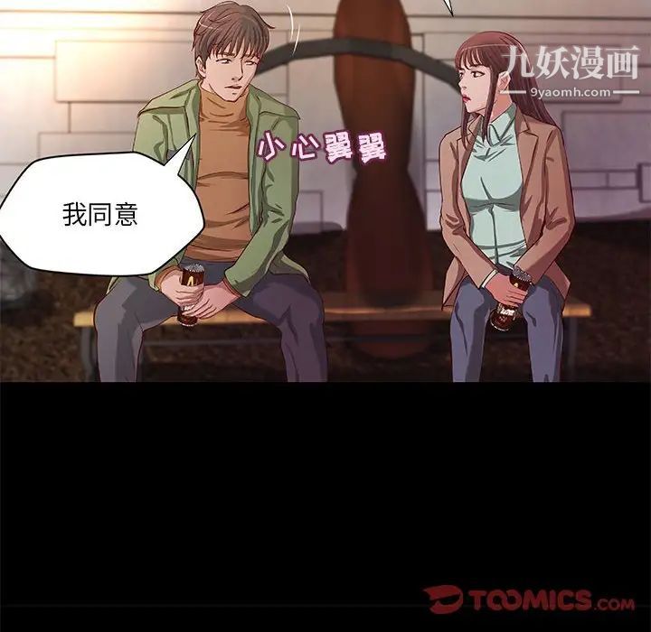 小說家的曖昧第39話