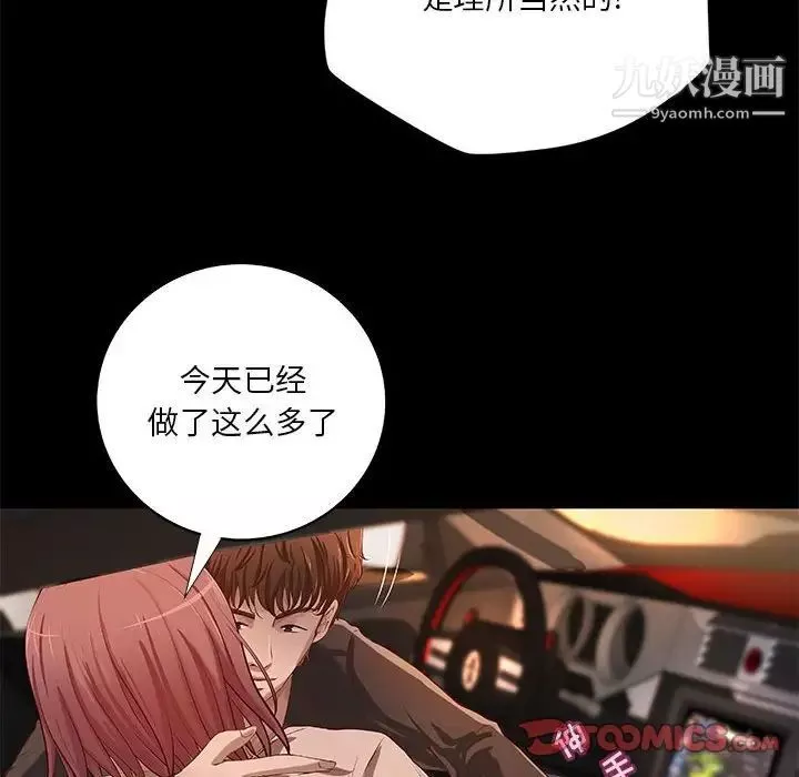 小說家的曖昧第41話