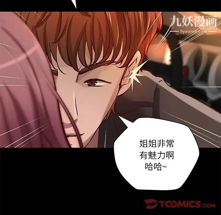 小說家的曖昧第41話
