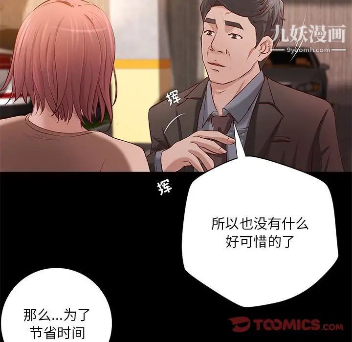 小說家的曖昧第42話
