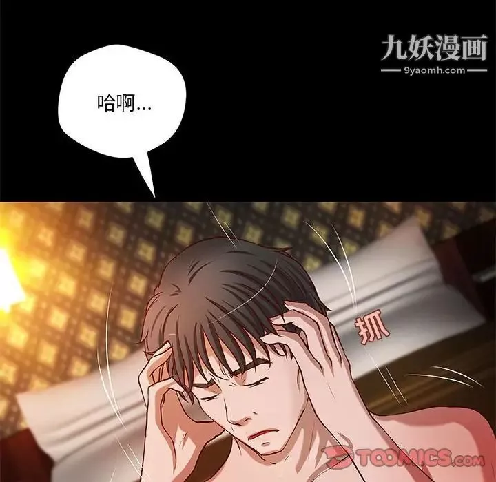 小說家的曖昧第42話