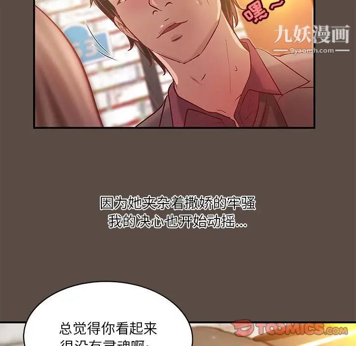 小說家的曖昧第42話