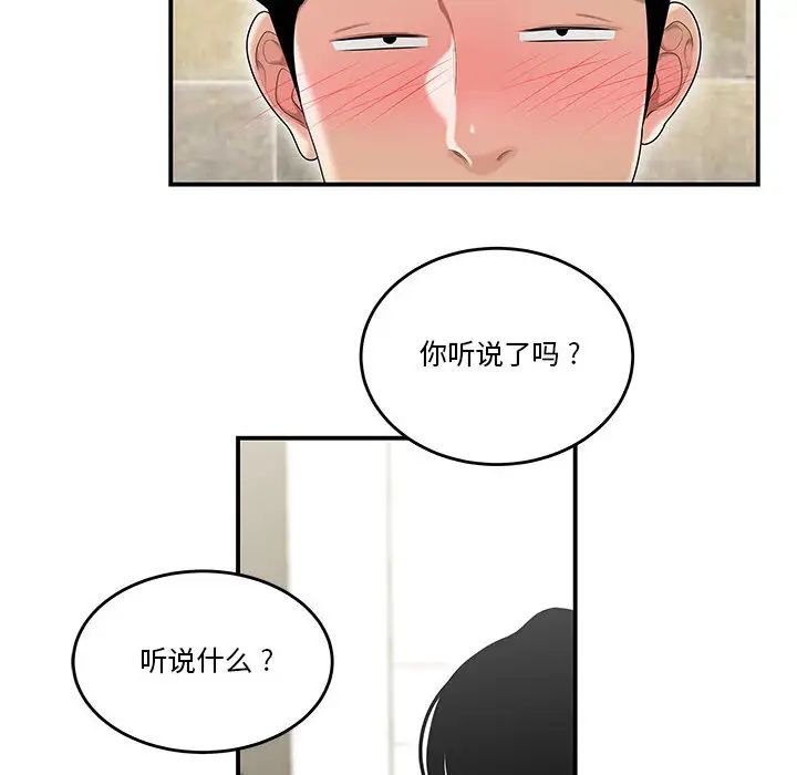 流言第2话