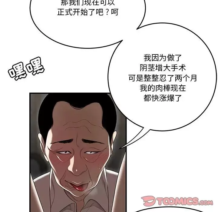 流言第4話