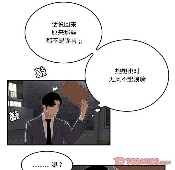 流言第4话