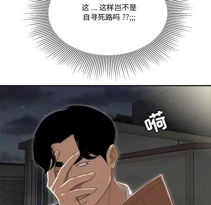 流言第4話