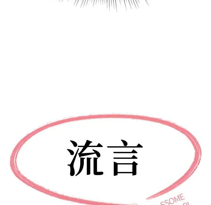 流言第5话