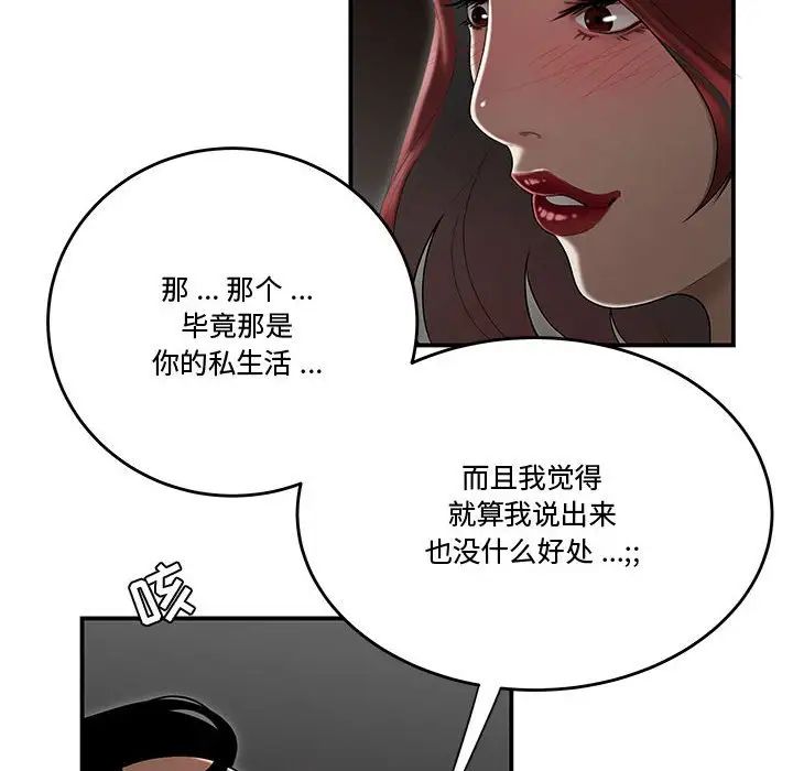 流言第7话