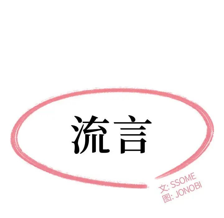 流言第11話