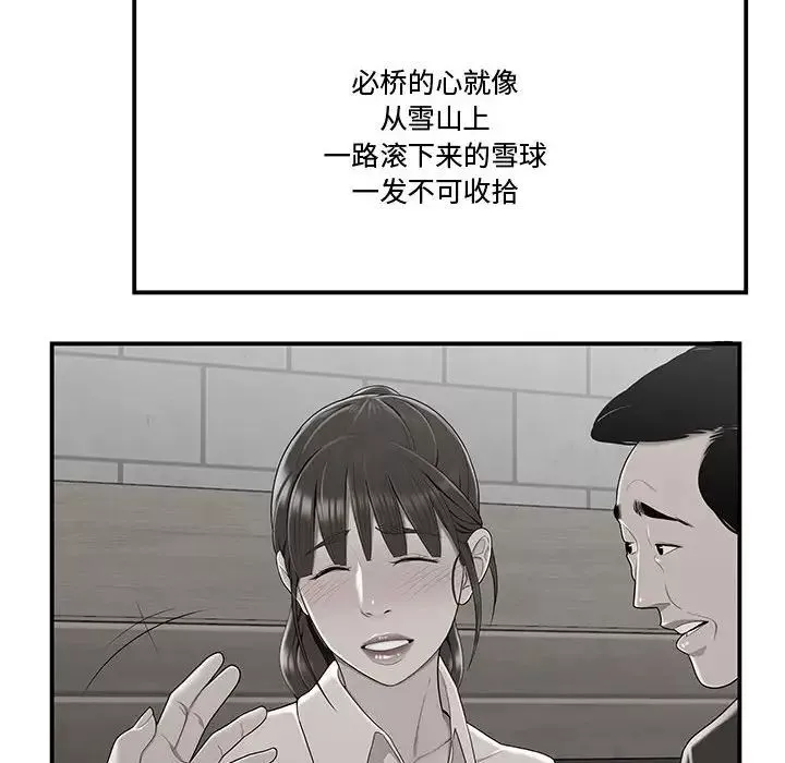 流言第11話