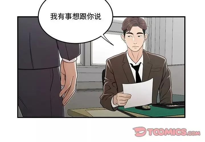 流言第13話