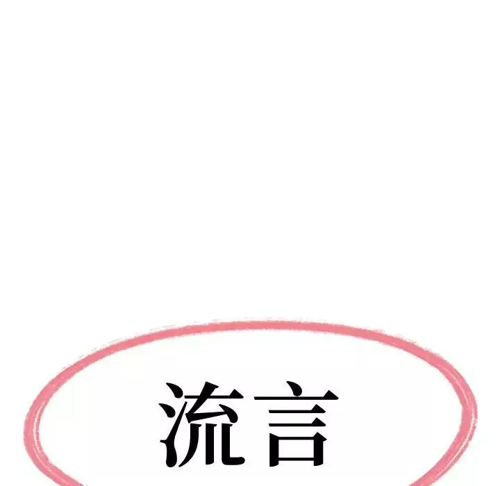 流言第14話