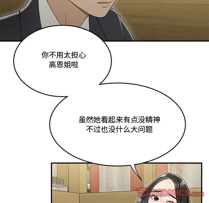 流言第17话