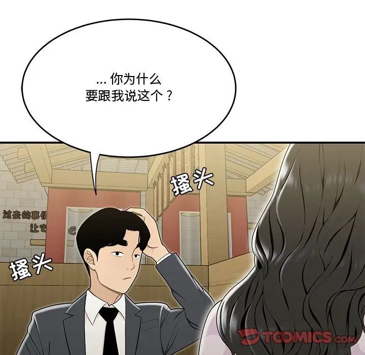 流言第17話