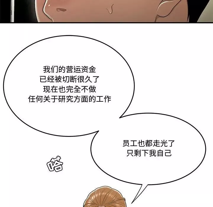 流言第18話
