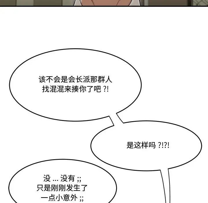 流言第18话