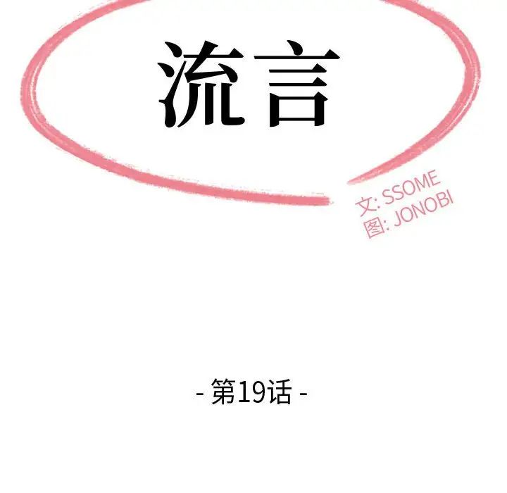 流言第19話