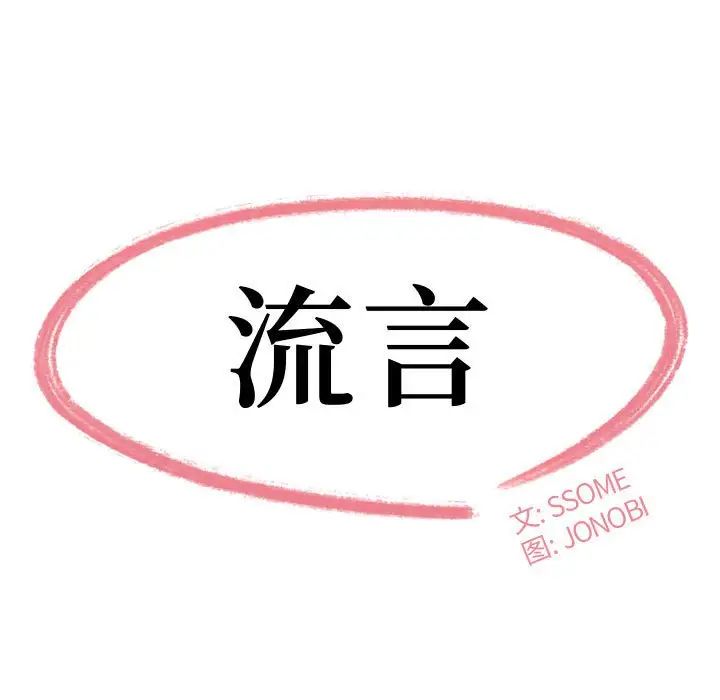 流言第21话