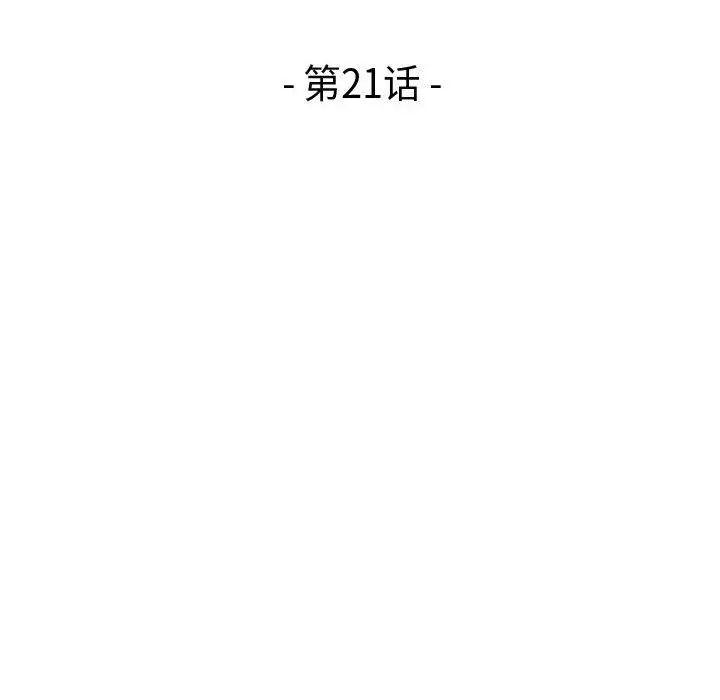 流言第21话