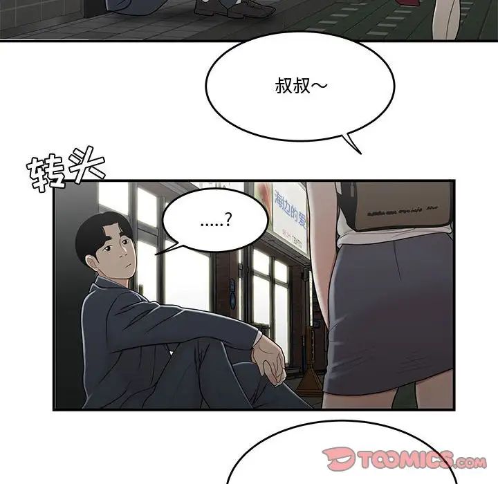 流言第21話