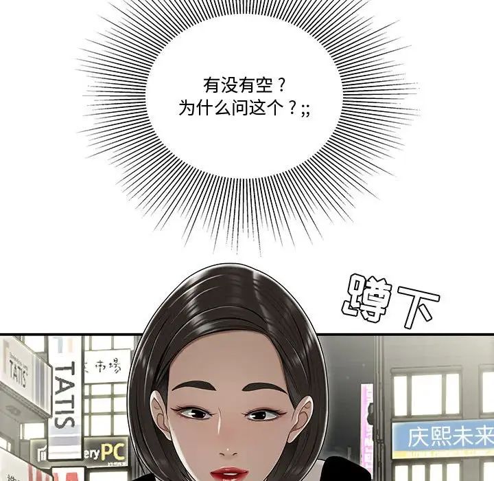 流言第22话