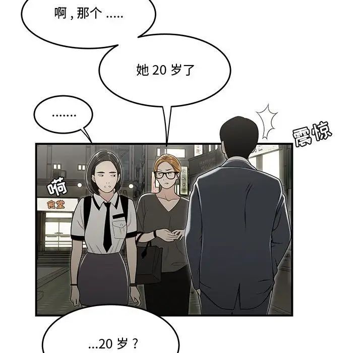 流言第22话