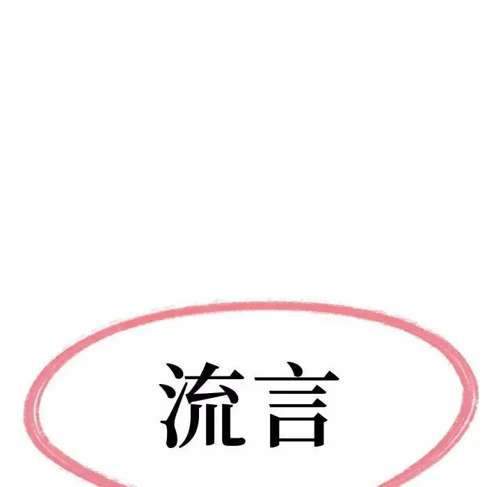流言第25話