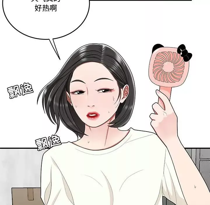 流言第25話
