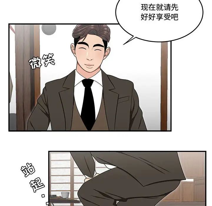流言第26話