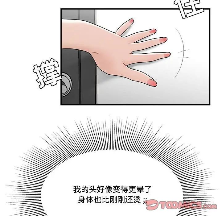 流言第28話