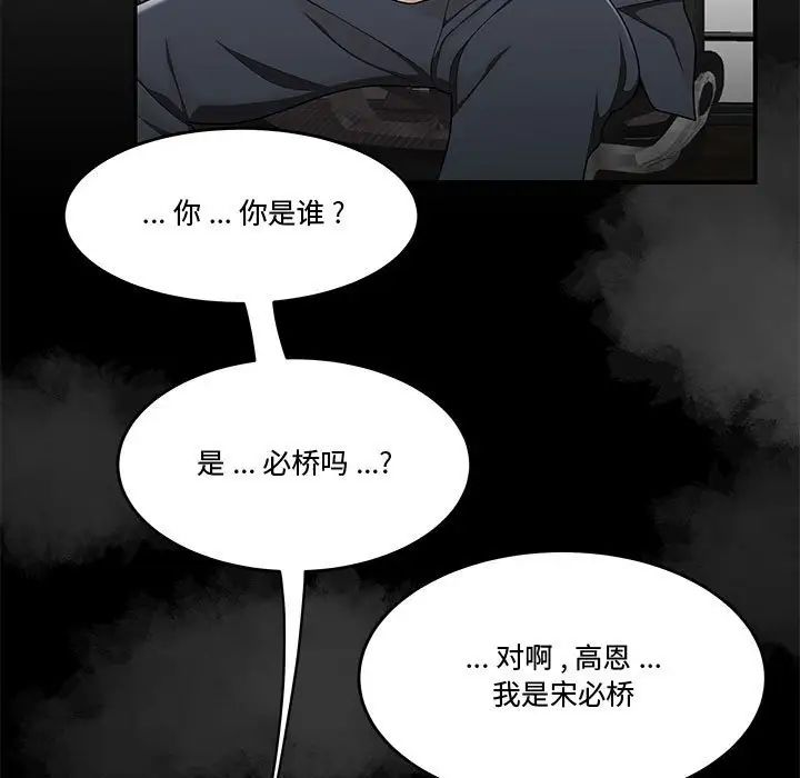 流言第28话