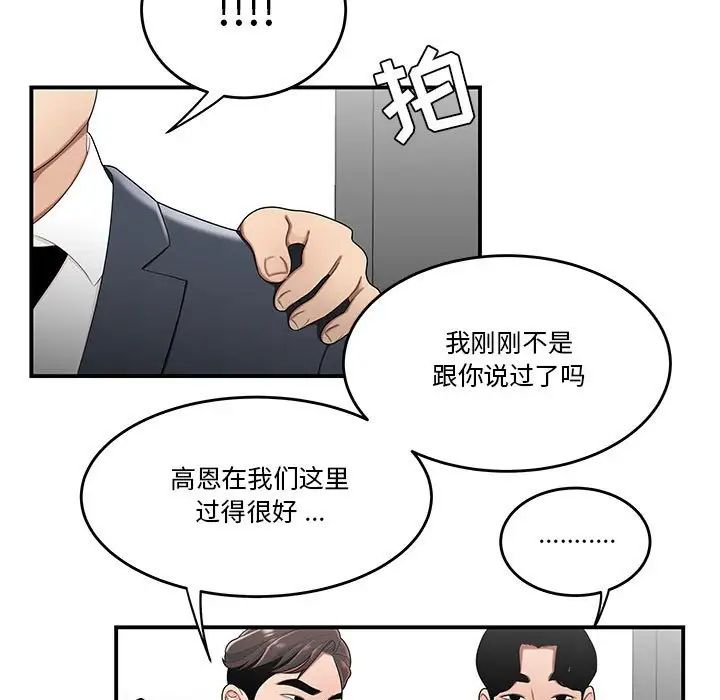 流言第29話