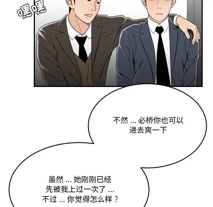 流言第29話