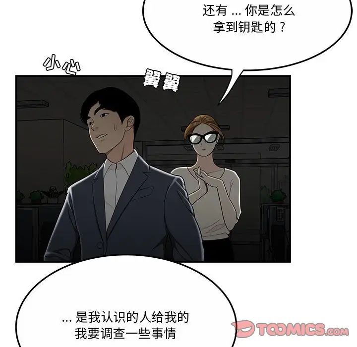 流言第31话