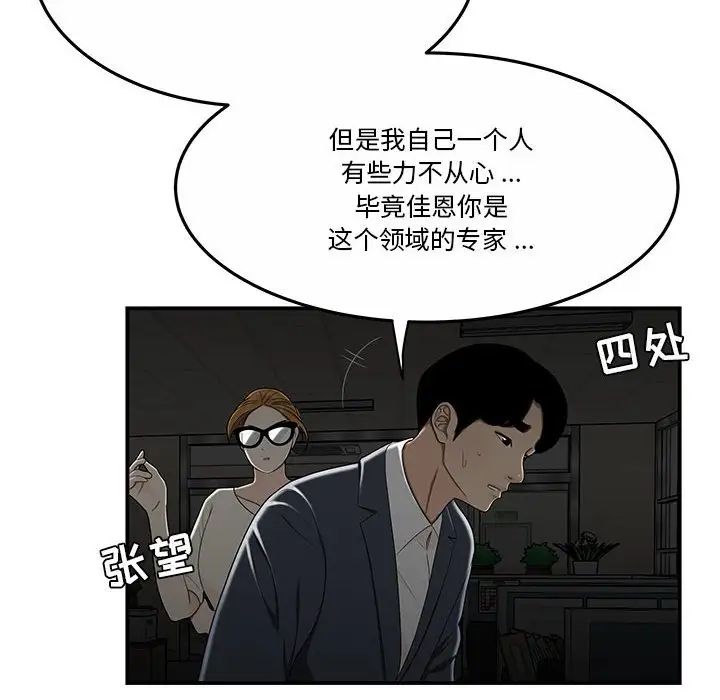 流言第31话