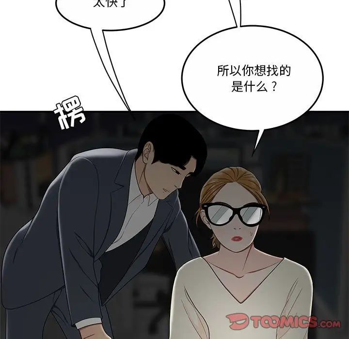 流言第31话