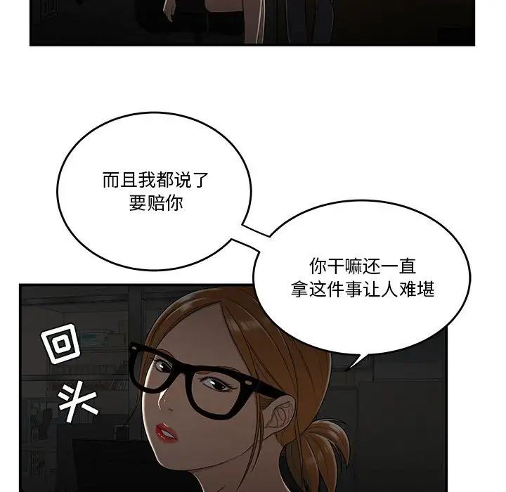 流言第32话