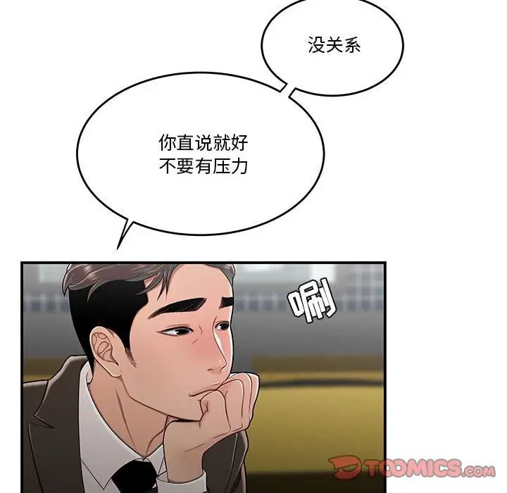 流言第32話