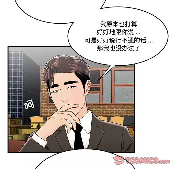 流言第33話