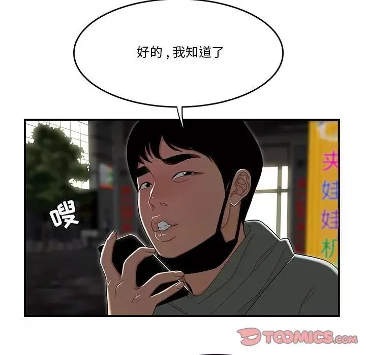 流言第33話