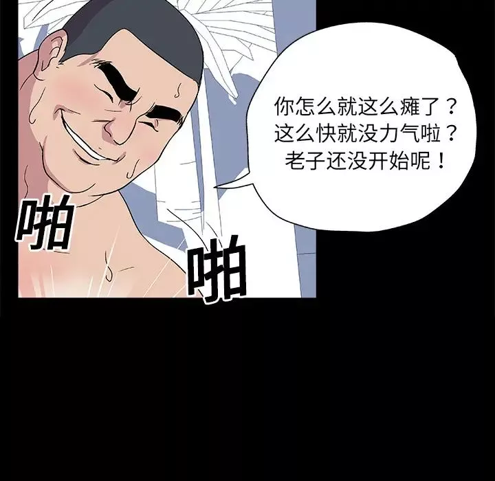 反烏托邦遊戲第3话