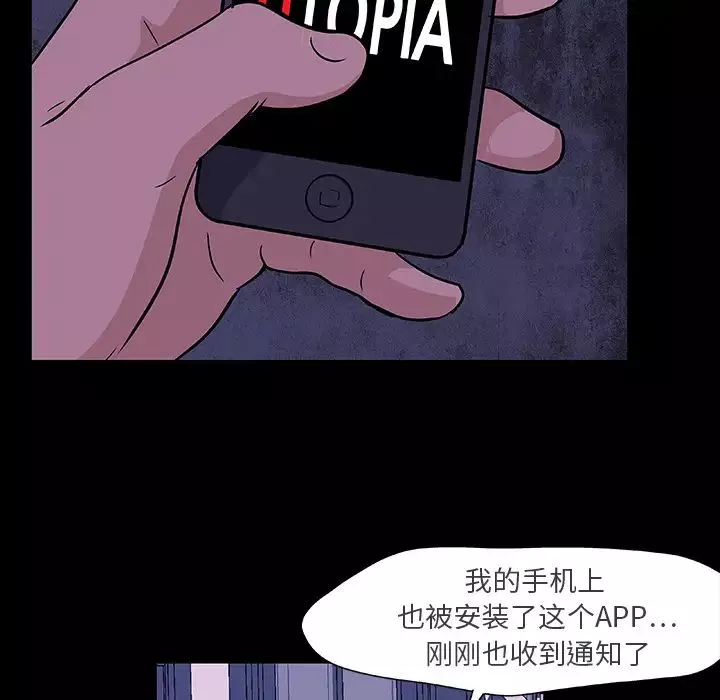 反烏托邦遊戲第7话