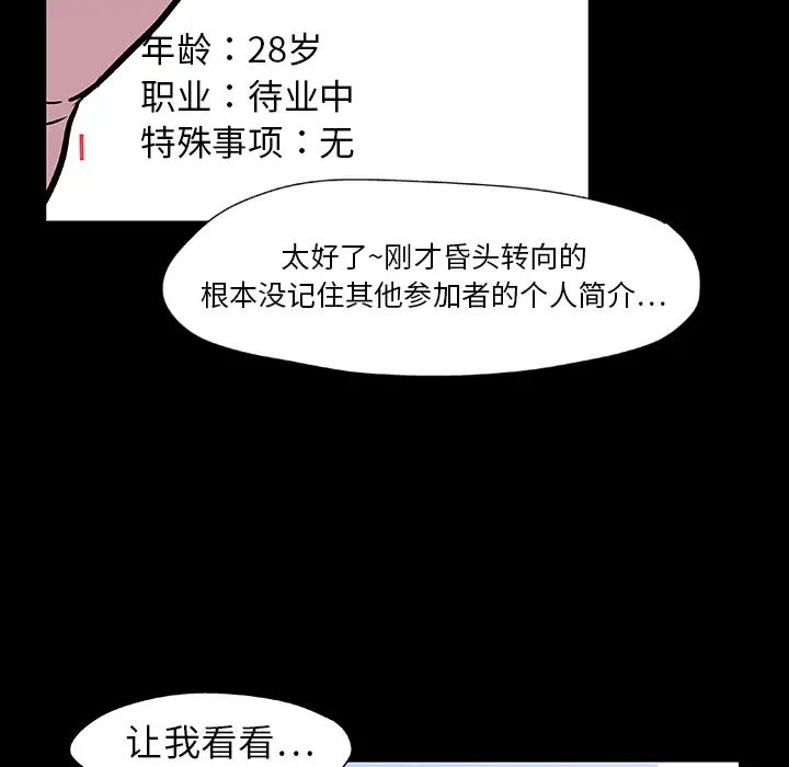 反乌托邦游戏第8话