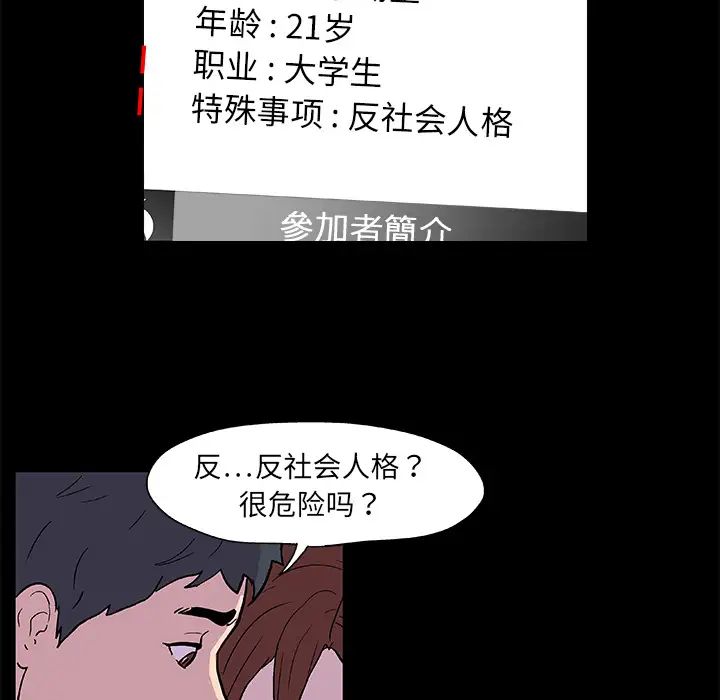 反乌托邦游戏第8话