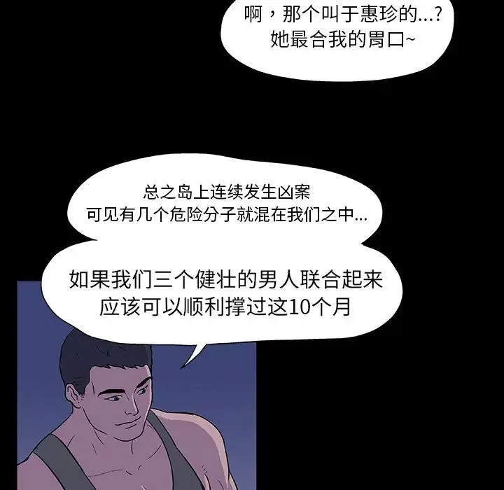 反烏托邦遊戲第11话