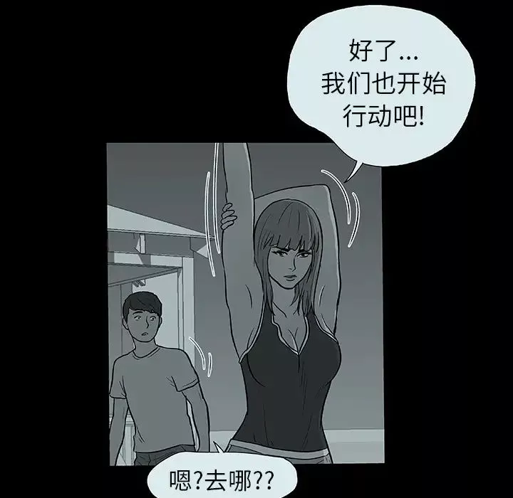 反烏托邦遊戲第14话