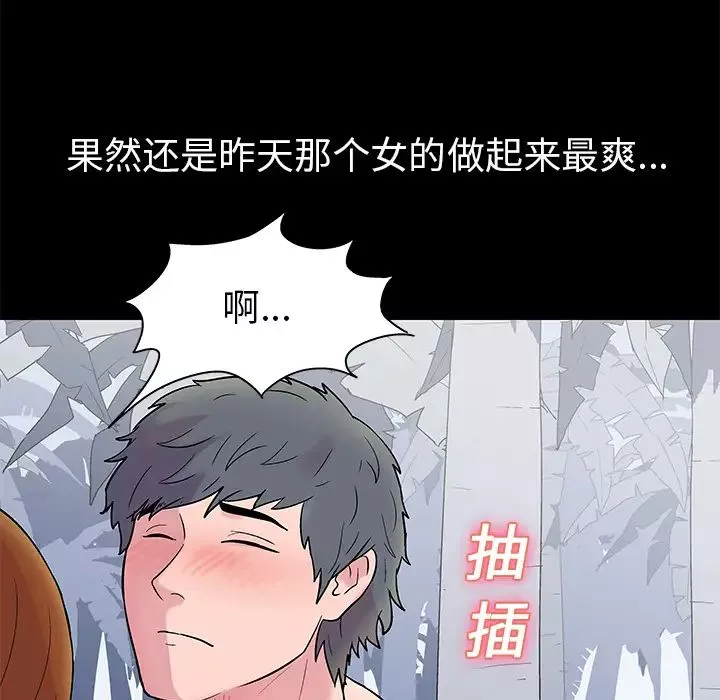 反烏托邦遊戲第21话